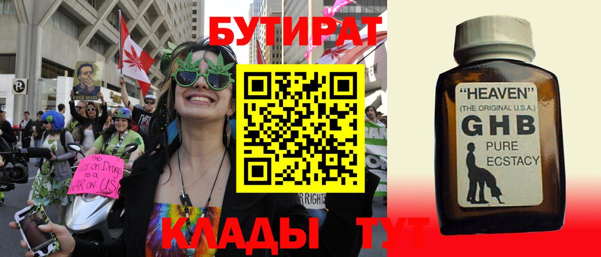 БУТИРАТ  Вход с VPN  Нальчик  БУТИРАТ BDO 