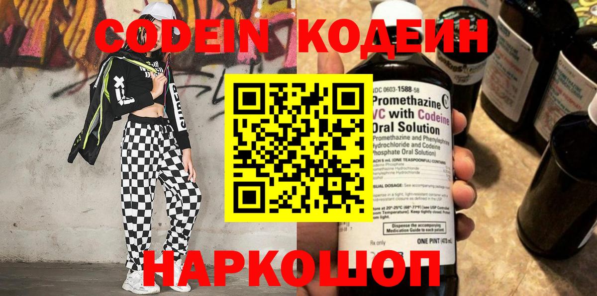 Кодеиновый сироп Lean Purple Drank  Кодеиновый сироп Lean напиток Lean (лин)  Нальчик 