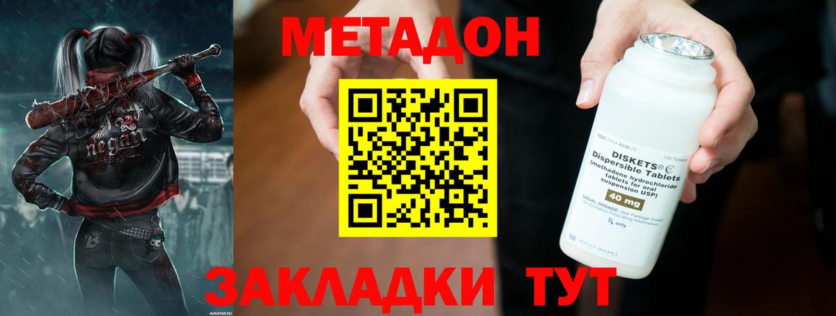 МЕТАДОН methadone  Нальчик 