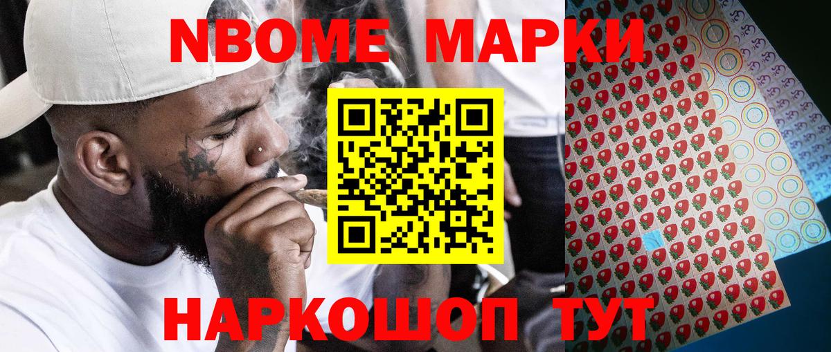 Нальчик  Марки 25I-NBOMe  Вход с VPN  Марки NBOMe 1,8мг 